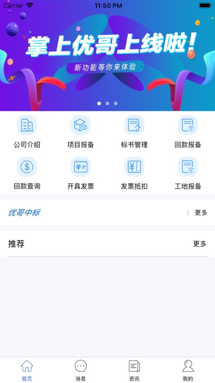 掌上优哥-建筑工程报备管理专业平台