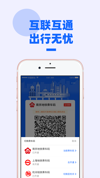 南京地铁官方手机APP screenshot 3