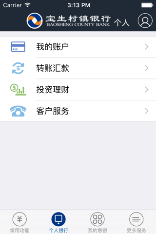 宝生村镇银行 screenshot 2