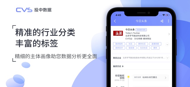 CVS 投中数据-创投融资私募企业报告数据库(圖5)-速報App