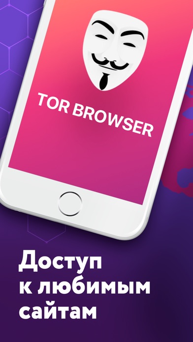 tor browser для iphone бесплатный