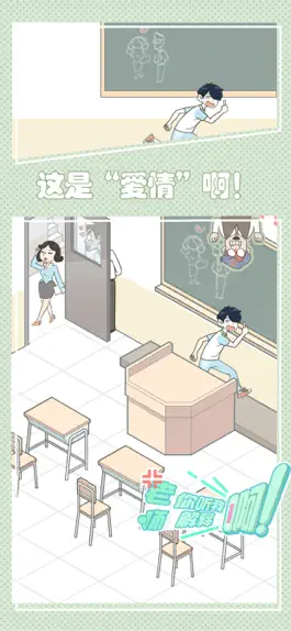 Game screenshot 老师你听我解释 hack