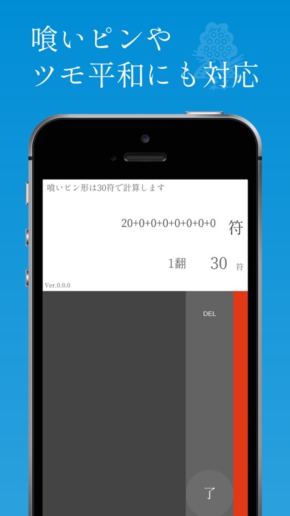 SIMPLE 麻雀点数計算電卓 screenshot-5