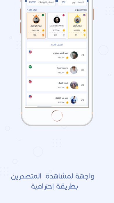 تحدي التوقعات screenshot 4