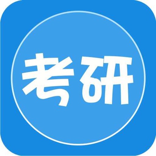 考研真题大全及解析