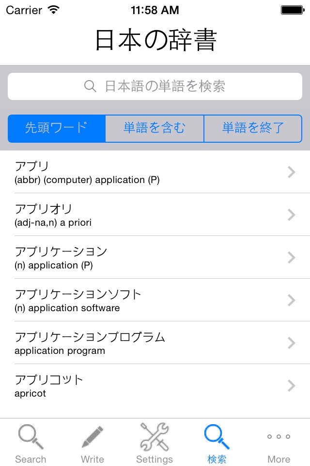 Japanese Dictionary English screenshot 2