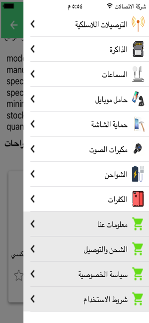 Mobily Store(圖8)-速報App