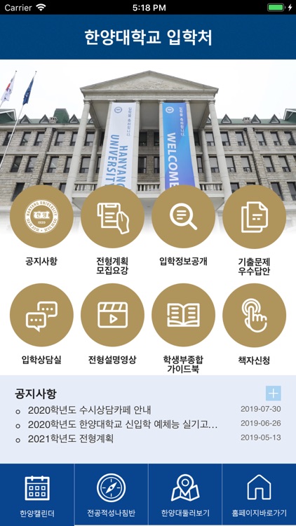 한양입학플래너