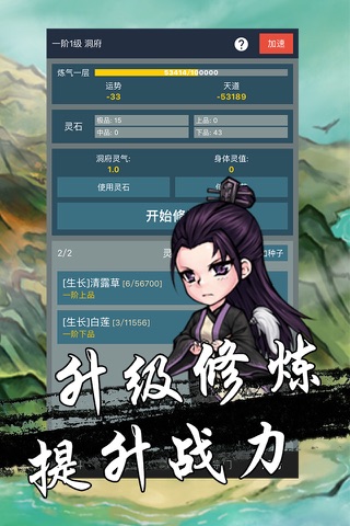 文字放置修真世界-修仙类的MUD挂机游戏 - náhled