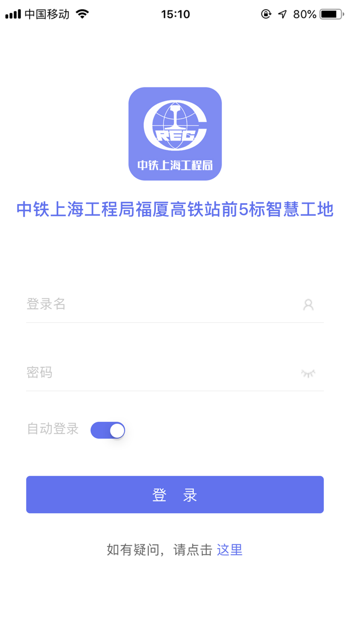 中铁上海工程局福厦高铁站前5标智慧工地 screenshot 2