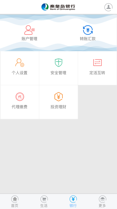 秦皇岛银行 screenshot 4