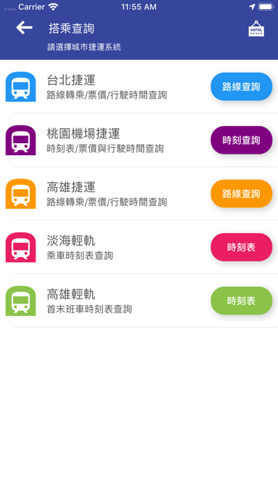 台灣搭捷運 screenshot 2