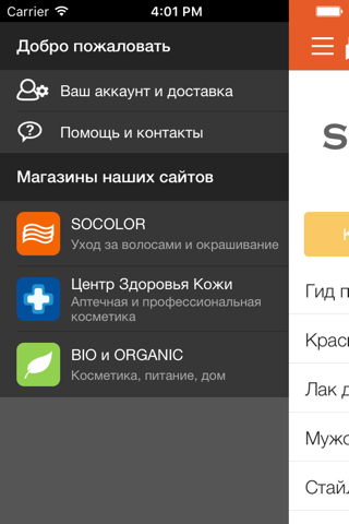 Socolor screenshot 2