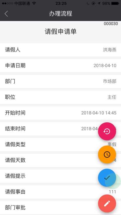 陵全OA screenshot-5