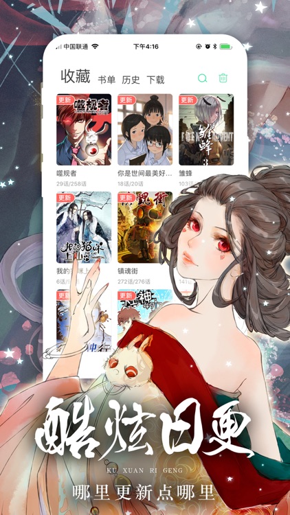 有妖气漫画-看漫画大全超多超快