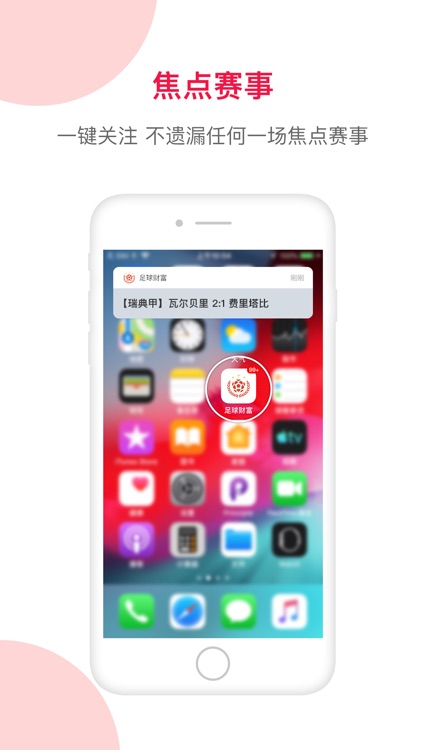 足球财富-足球比分预测数据 screenshot-3