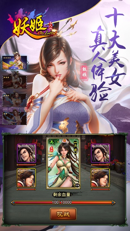 妖姬OL-江山、美人我都要