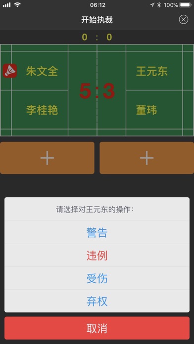 羽毛球裁判员 screenshot 4