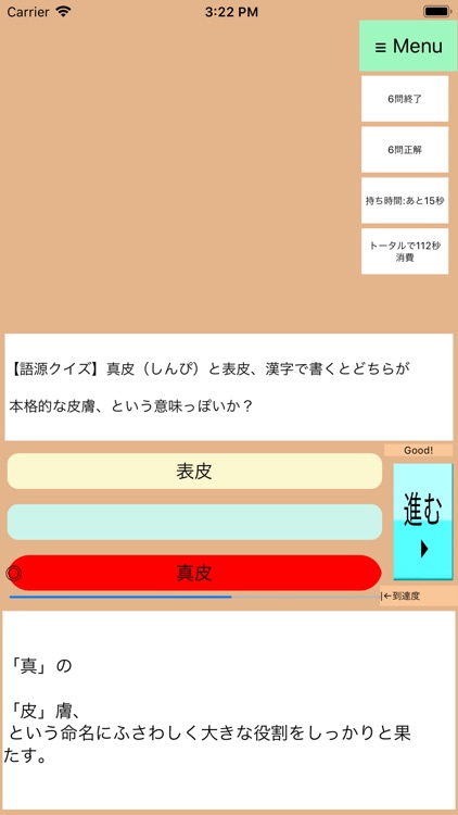 Drアニメ皮膚講座:猛勉強前にお肌の構造から知識付け〜プロ級 screenshot-7