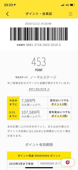 マツモトキヨシ公式 をapp Storeで