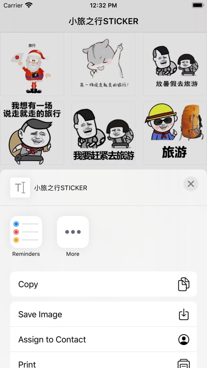 小旅之行STICKER