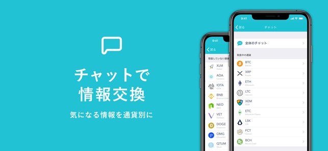 Coincheck-ビットコインなど仮想通貨の取引をアプリで Screenshot