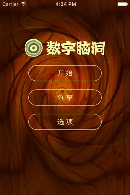 Game screenshot 数字脑洞 mod apk