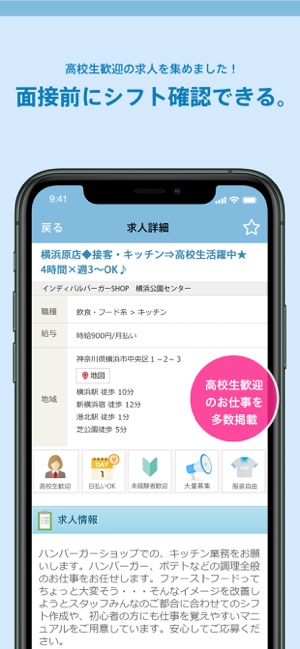 App Store 上的 高校生のためのバイト探しアプリ シフトワークス高校生バイト