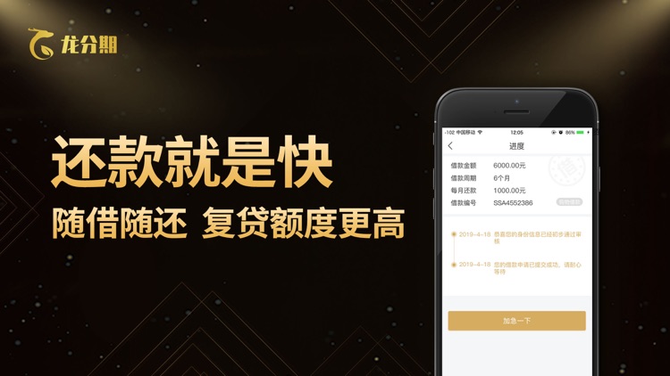 龙分期-网贷贷款借钱软件app screenshot-3