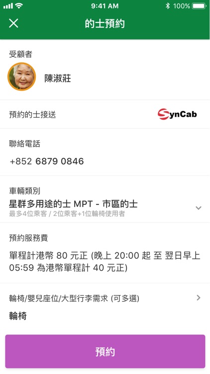 照顧站 - ITakeCare screenshot-5