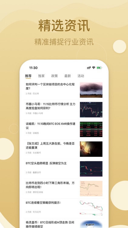 区块链行情宝-比特币投资分析平台 screenshot-3