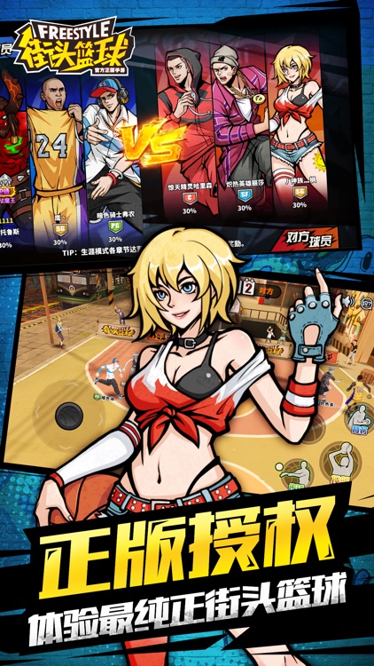 街头篮球 screenshot-3