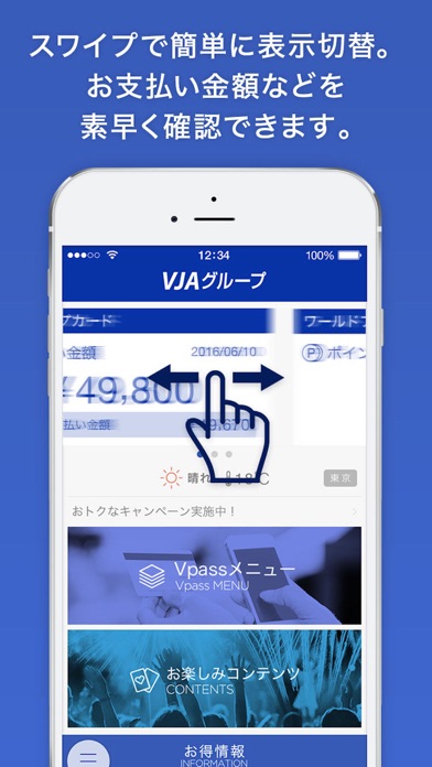 VJAグループ　Vpassアプリ screenshot1