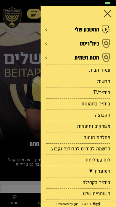 בית"ר ירושלים Screenshot 3