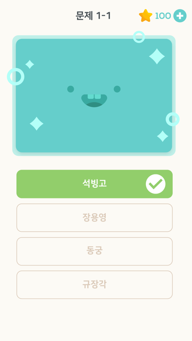 퀴즈플래닛 - 한국사 상식! screenshot 4