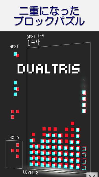 Dualtris - 二重になったブロックパズルのおすすめ画像1