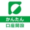 ＼福邦銀行の口座が開設できる公式アプリです／