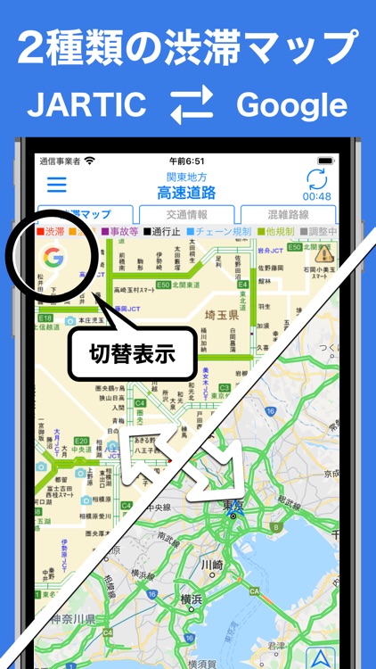 JARTIC渋滞情報