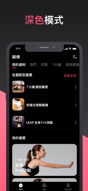 女性居家健身—女性鍛鍊應用程式(圖7)-速報App