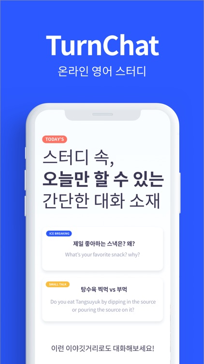 턴챗 스터디 - TurnChat