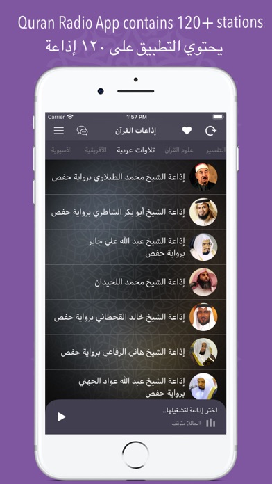 How to cancel & delete Quran Radio - إذاعات القرآن from iphone & ipad 2