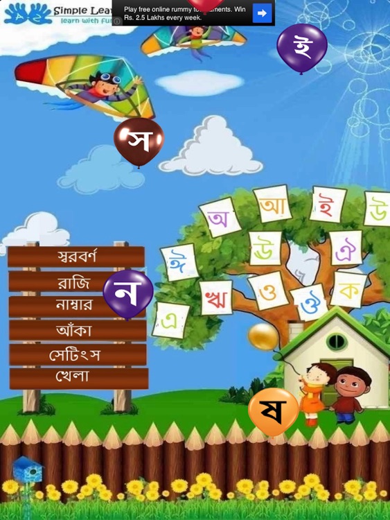 Learn Alphabets-Bangla