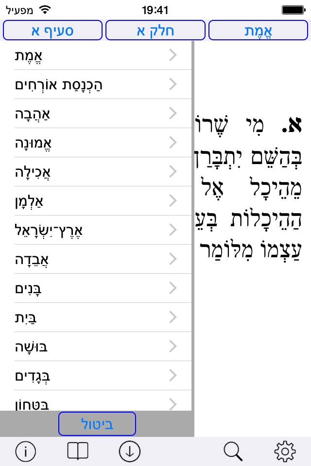 Esh Sefer Hamidot screenshot 2