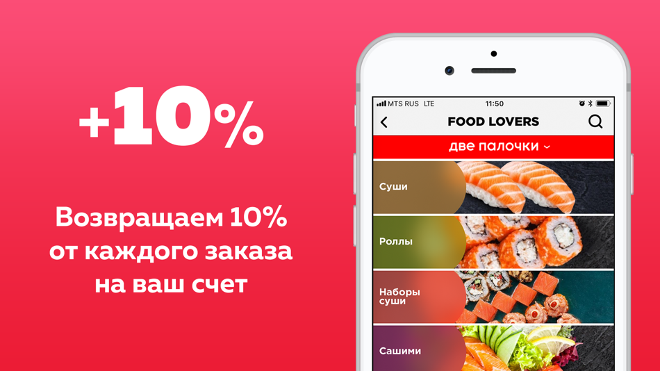 Love ios. Lovers приложение. Промокоды в приложении фуд. Две палочки доставка суши. Две палочки меню 2008.