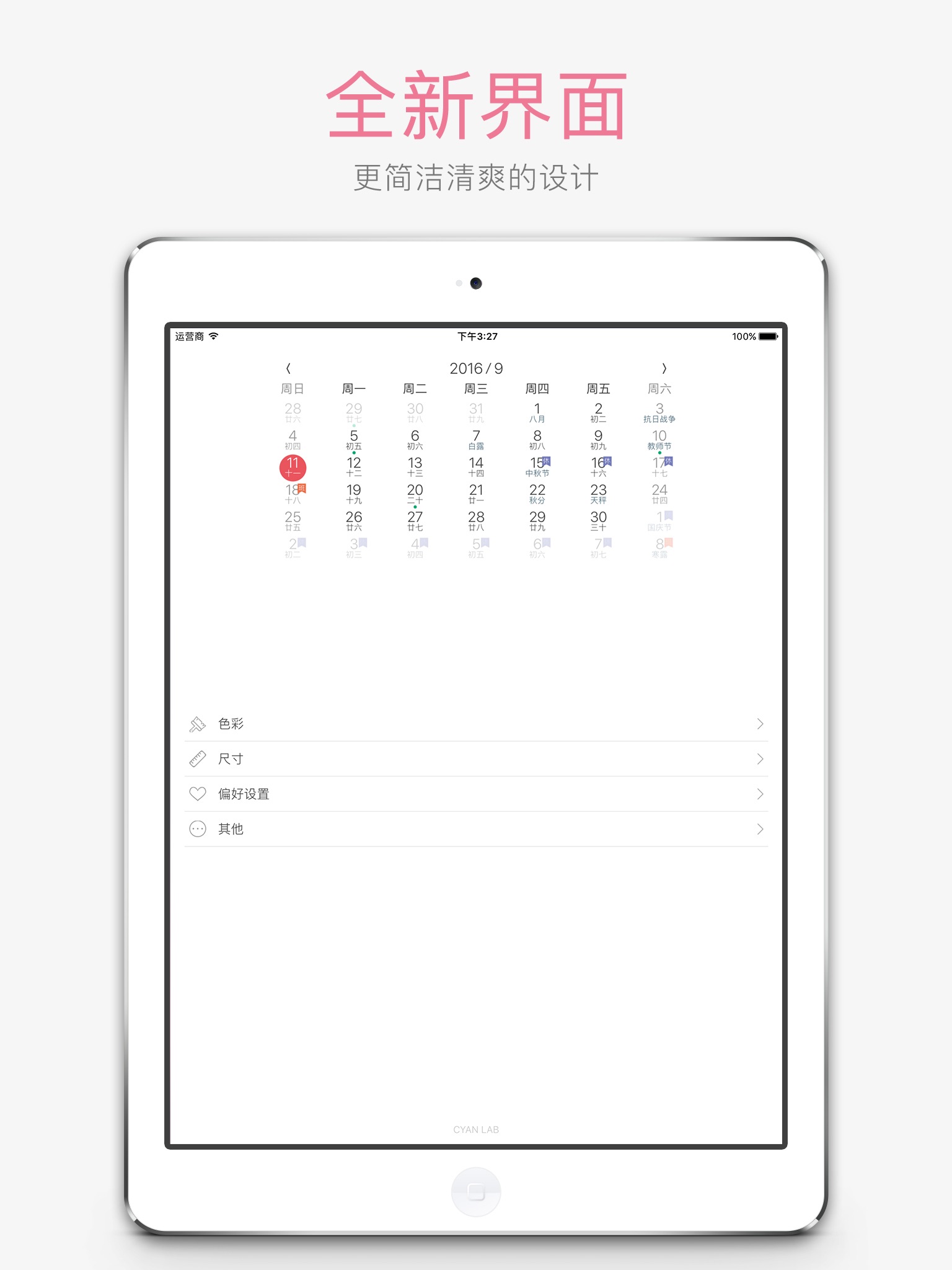 小历 - 小而美的日历 screenshot 3