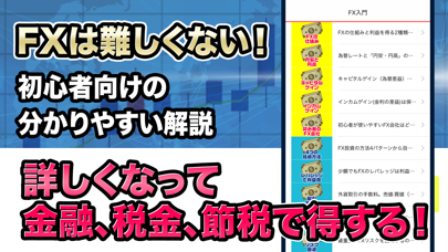 FX入門 FX初心者の為のFXアプリ screenshot 2