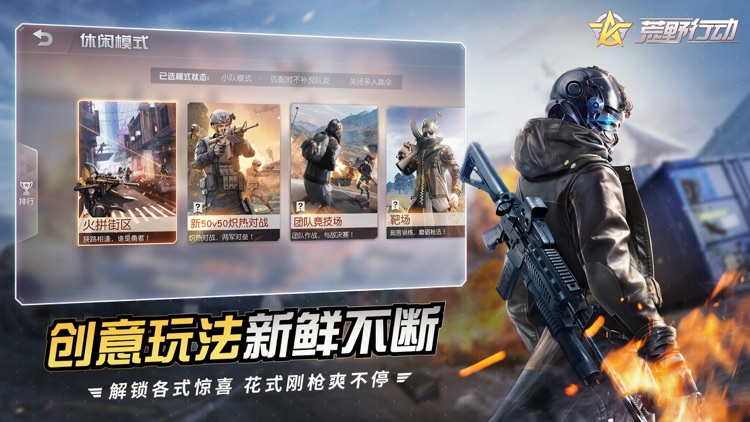 荒野行动:都市阵线 screenshot-5