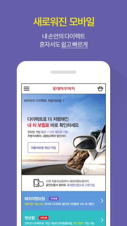 롯데하우머치 다이렉트