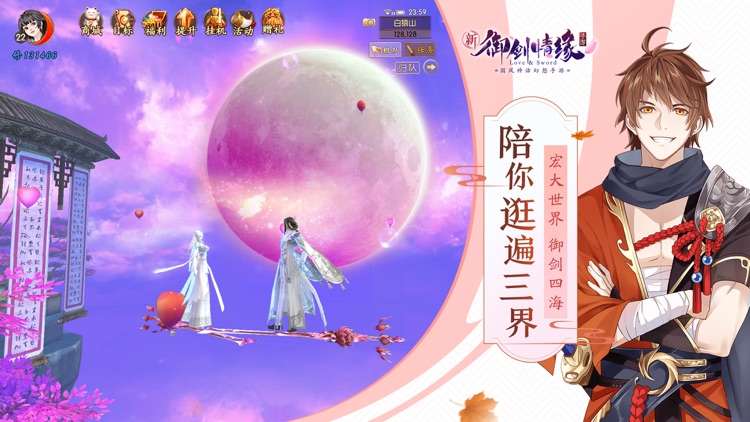 御剑情缘 screenshot-3