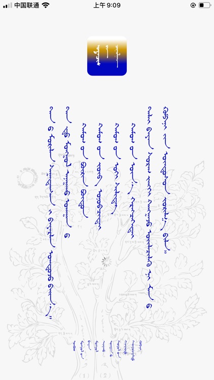 蒙医诊断治疗信息共享